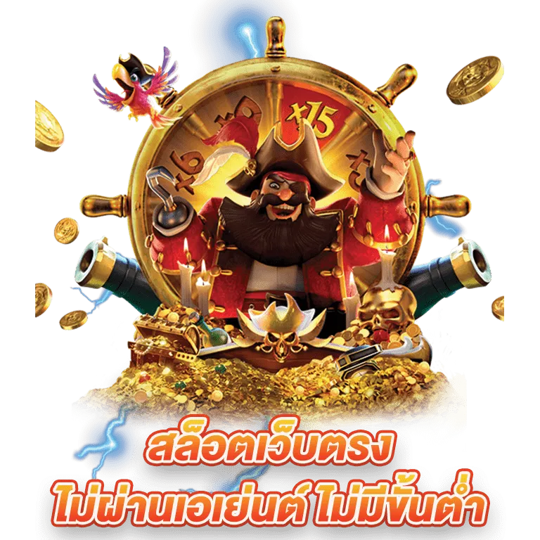 สล็อตเว็บตรง