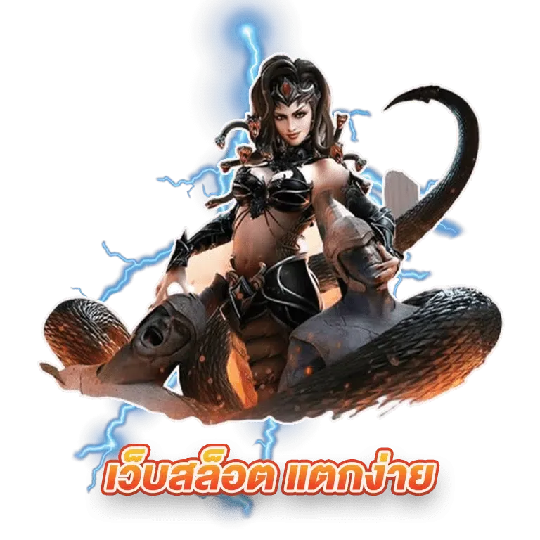 เว็บสล็อต-แตกง่าย